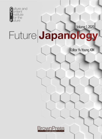 Future Japanology - Volume 1, 2020